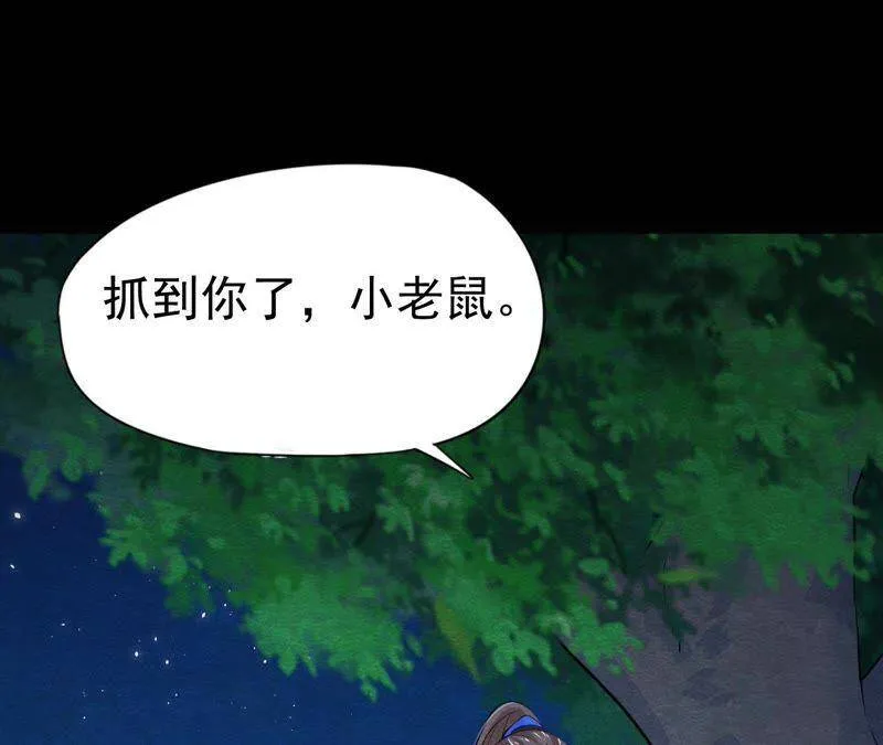 第二季第6话 抓捕猫侠 第73页