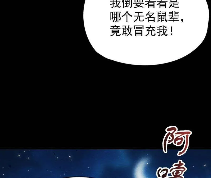 第二季第6话 抓捕猫侠 第77页