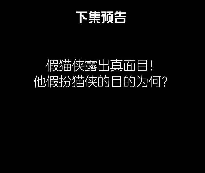 第二季第6话 抓捕猫侠 第80页