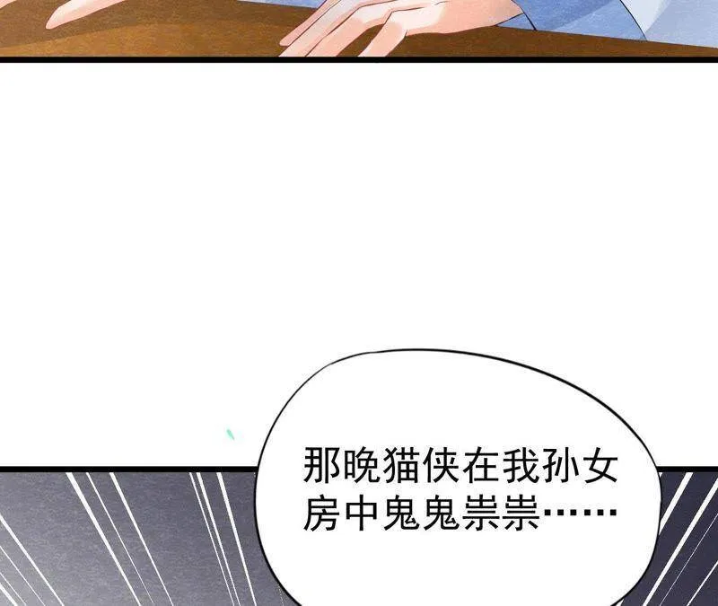第二季第5话 真假信物 第12页