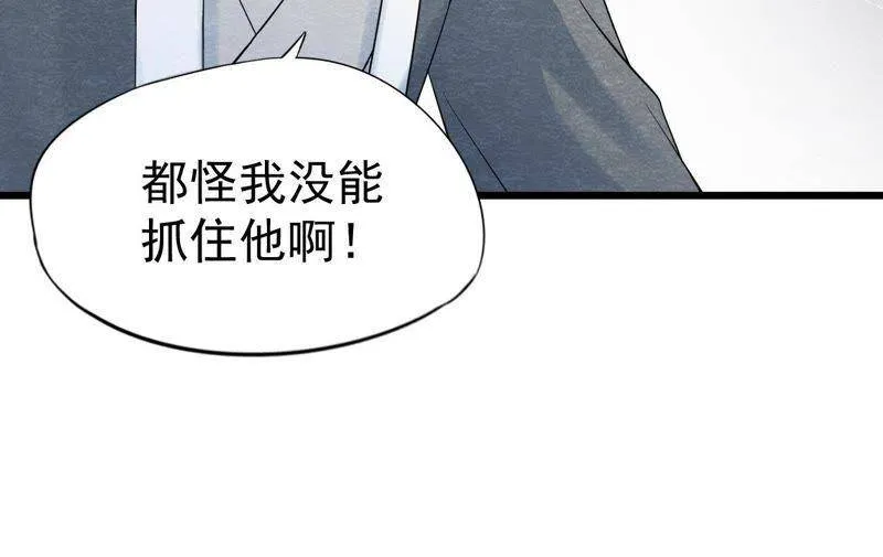 第二季第5话 真假信物 第14页