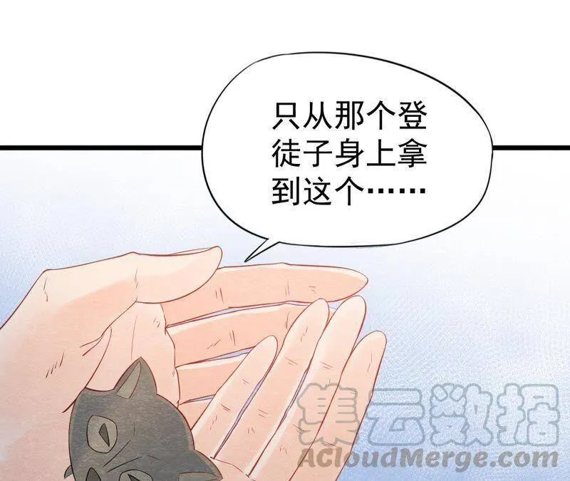 第二季第5话 真假信物 第15页