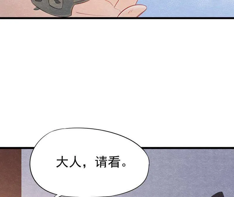 第二季第5话 真假信物 第16页