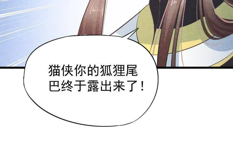 第二季第5话 真假信物 第20页