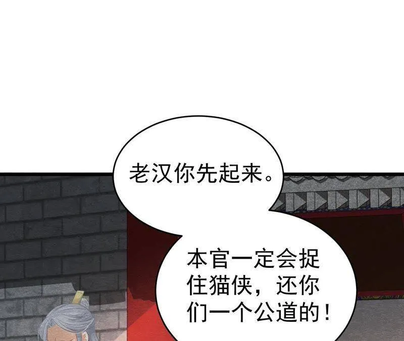 第二季第5话 真假信物 第21页