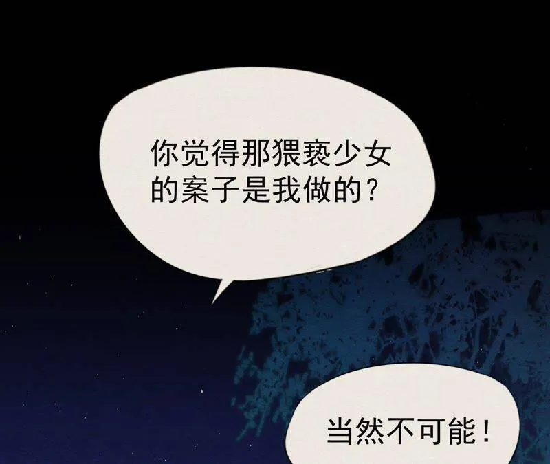 第二季第5话 真假信物 第26页