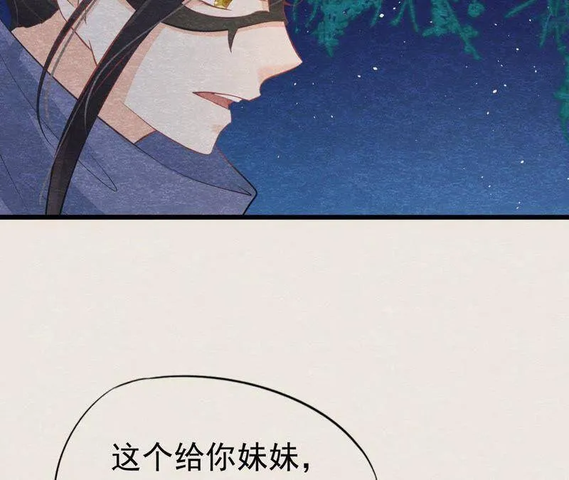 第二季第5话 真假信物 第30页