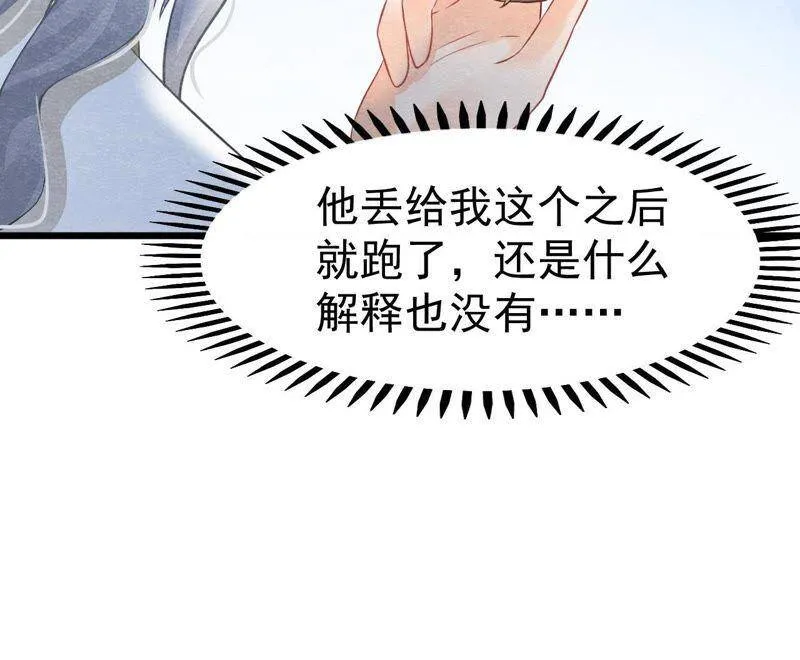 第二季第5话 真假信物 第35页