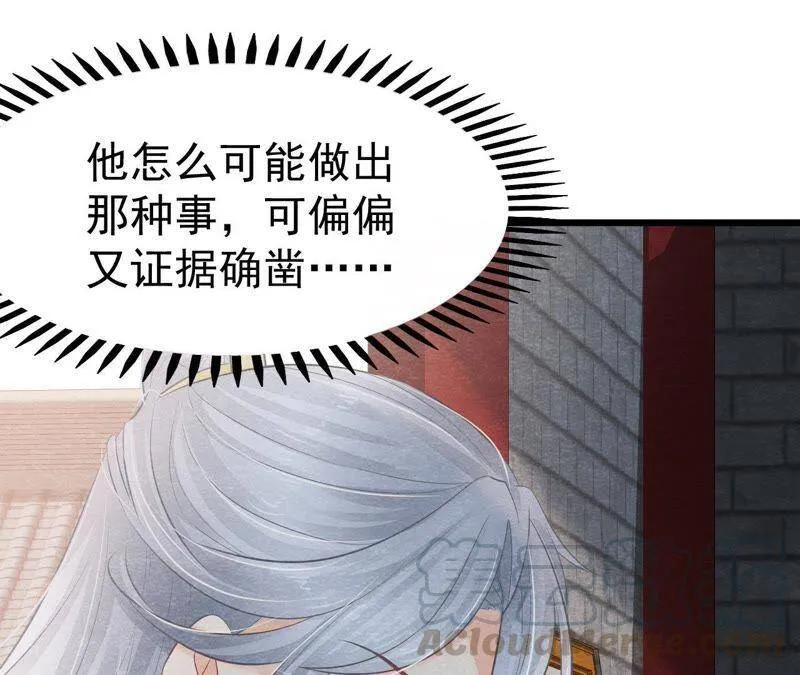 第二季第5话 真假信物 第36页