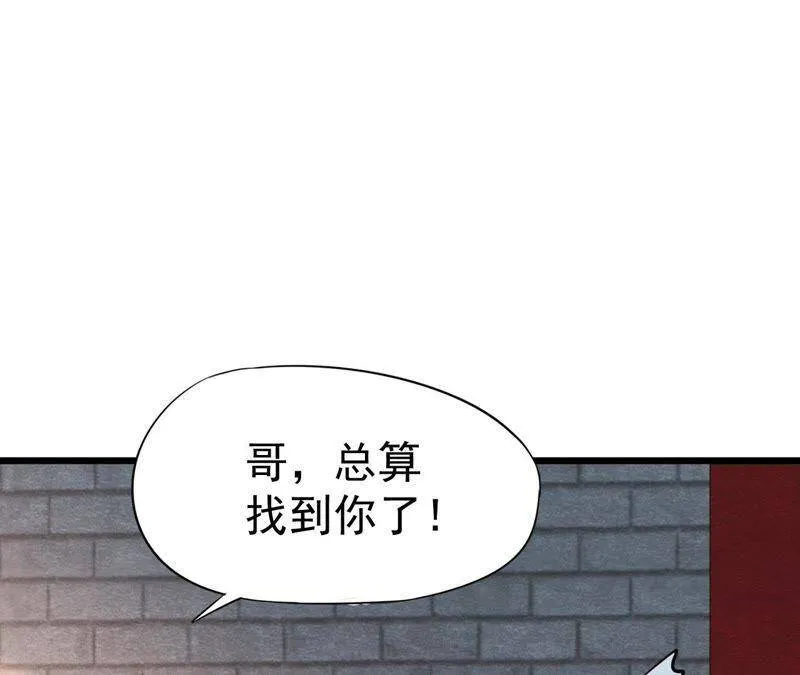 第二季第5话 真假信物 第38页