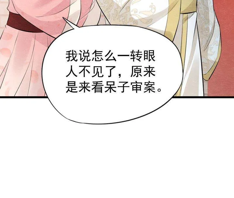第二季第5话 真假信物 第40页