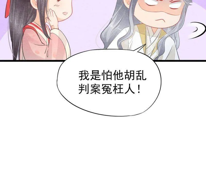 第二季第5话 真假信物 第42页
