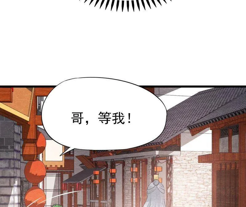 第二季第5话 真假信物 第45页