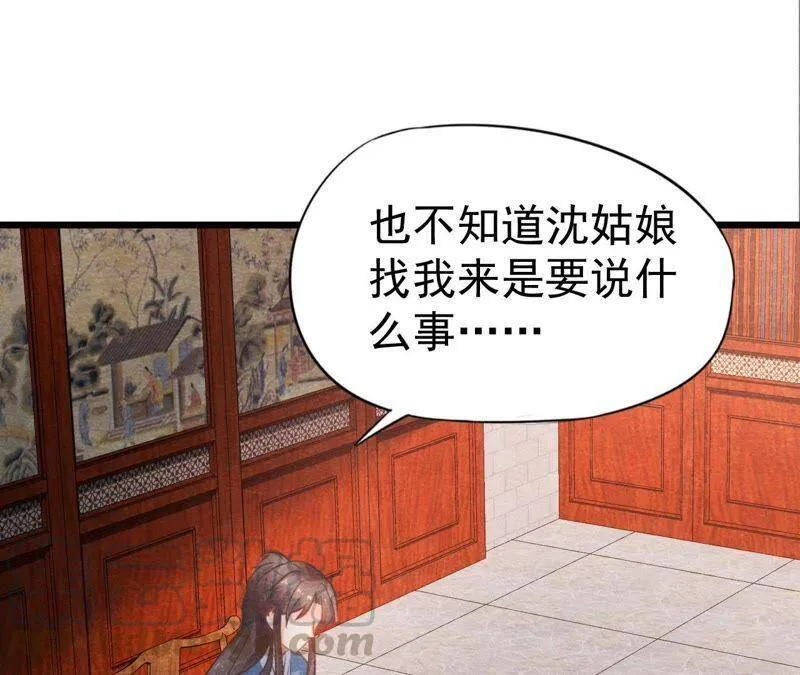 第二季第5话 真假信物 第50页