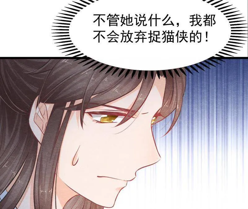 第二季第5话 真假信物 第52页