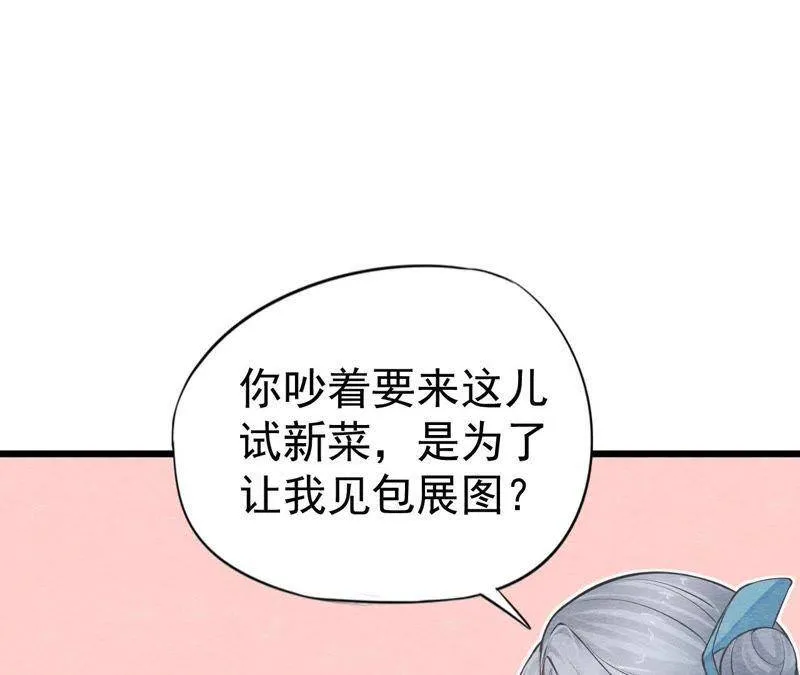 第二季第5话 真假信物 第58页
