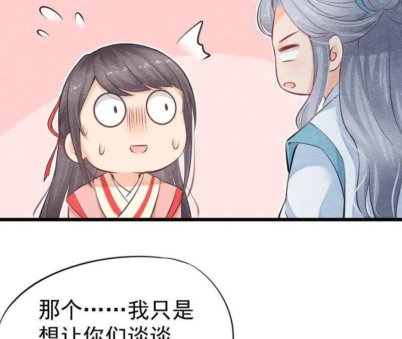 第二季第5话 真假信物 第59页