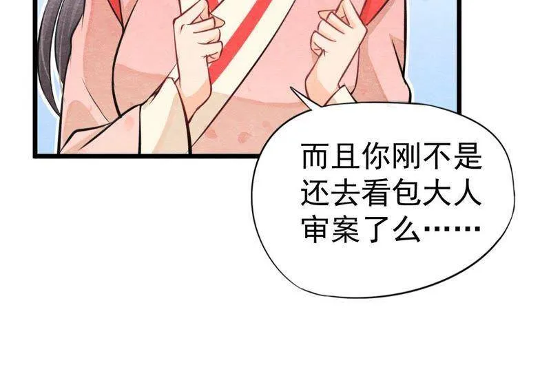 第二季第5话 真假信物 第61页
