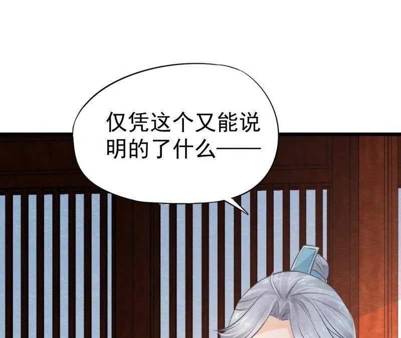 第二季第5话 真假信物 第69页