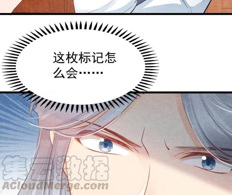 第二季第5话 真假信物 第71页
