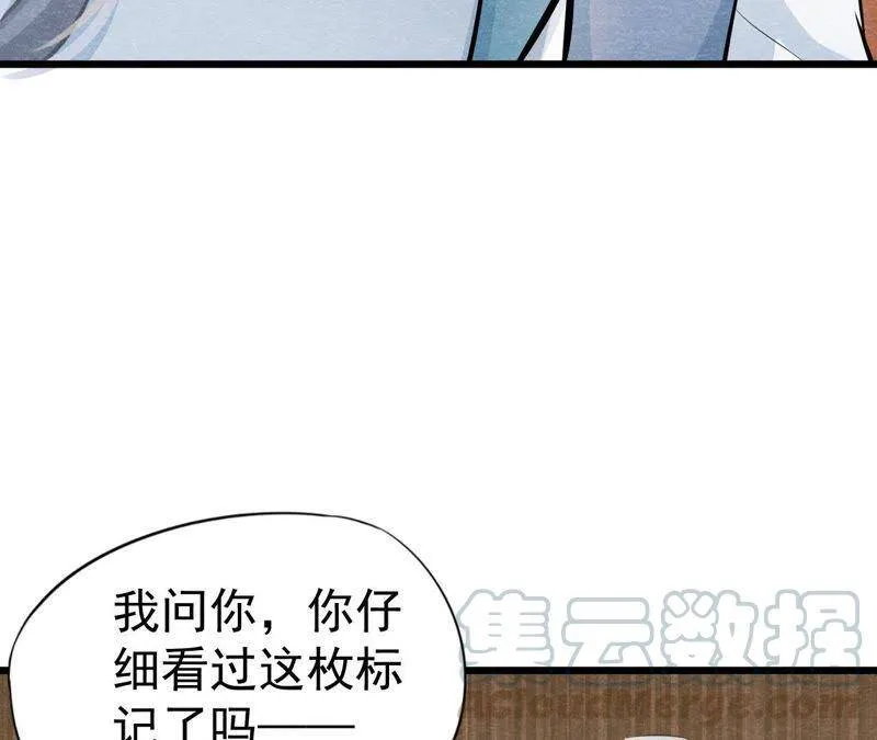 第二季第5话 真假信物 第78页