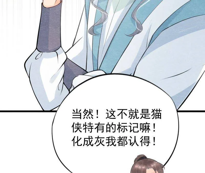 第二季第5话 真假信物 第80页
