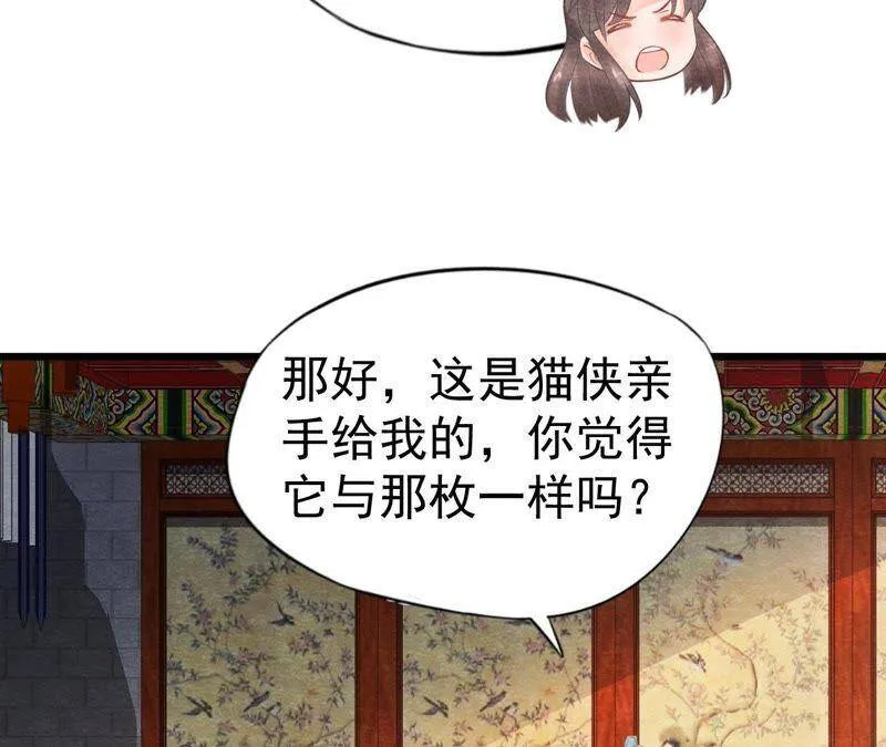 第二季第5话 真假信物 第81页