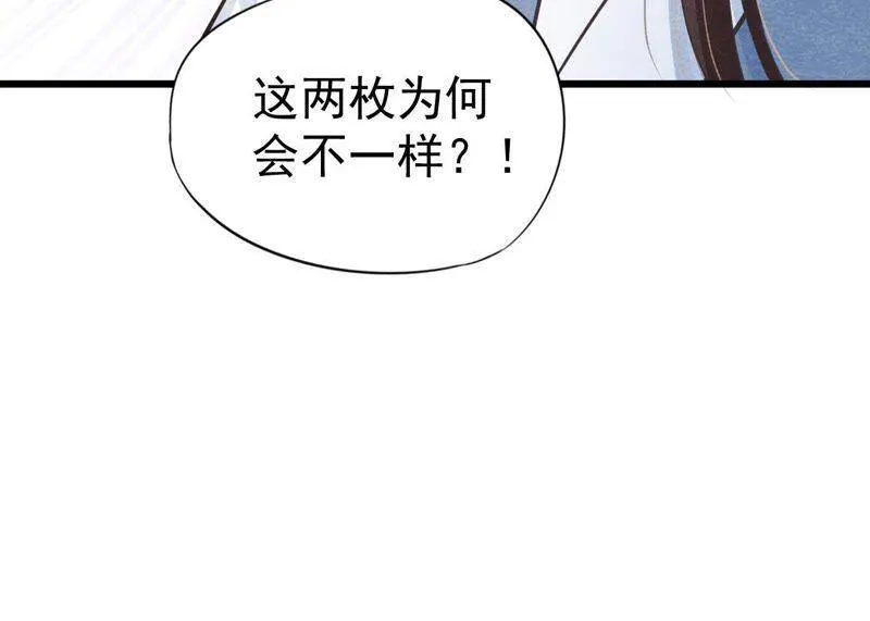 第二季第5话 真假信物 第88页