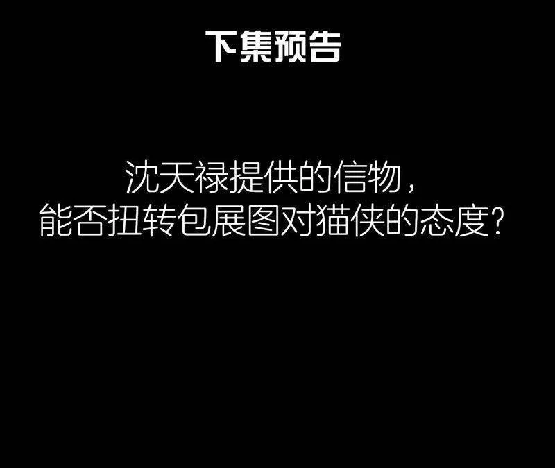 第二季第5话 真假信物 第89页