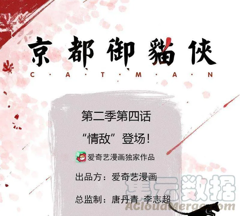 第二季第4话 “情敌”登场！ 第1页