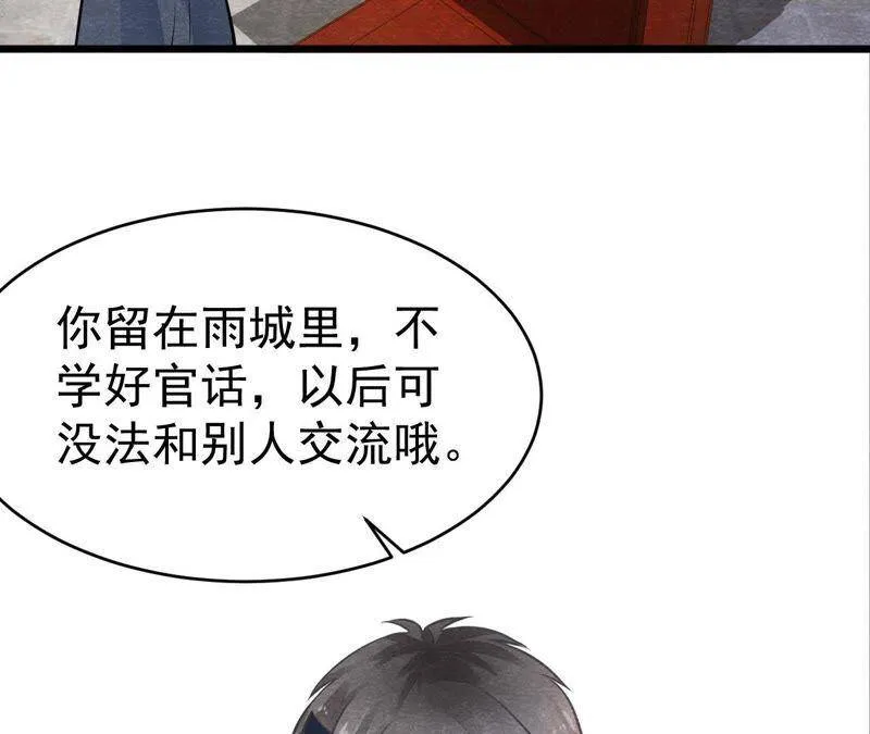 第二季第4话 “情敌”登场！ 第6页