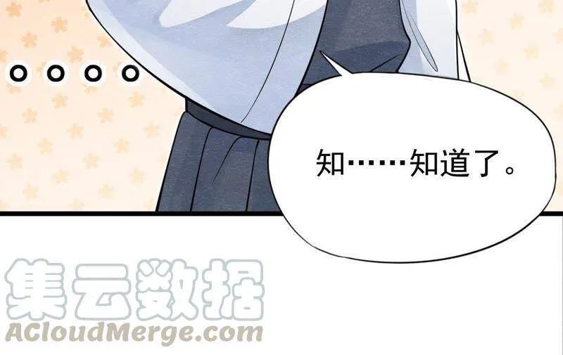 第二季第4话 “情敌”登场！ 第8页