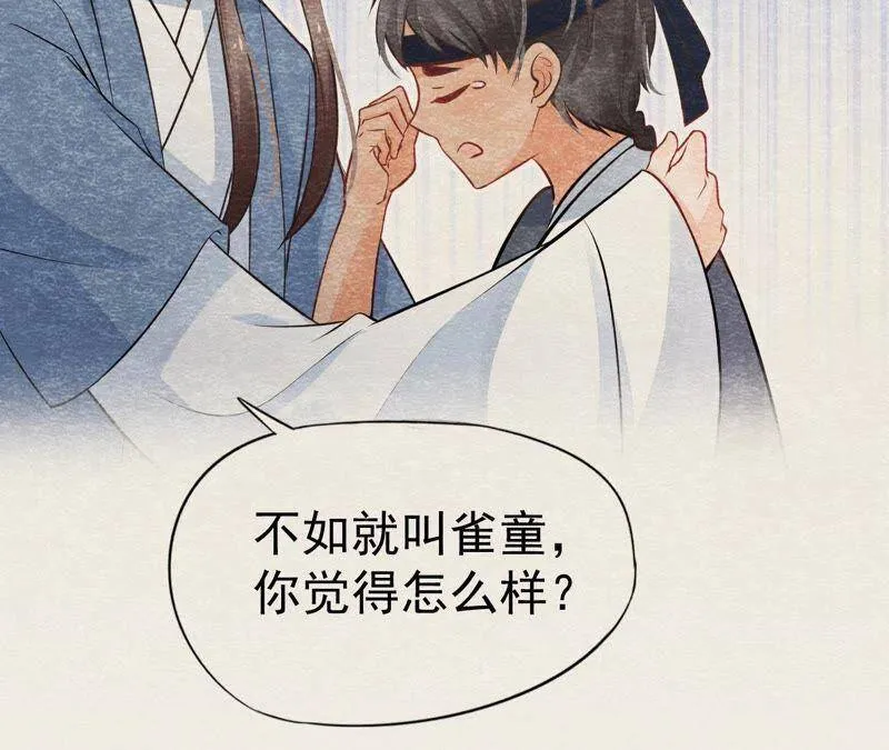 第二季第4话 “情敌”登场！ 第17页