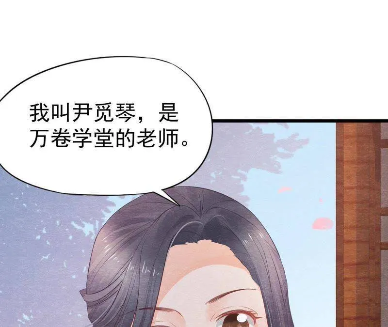 第二季第4话 “情敌”登场！ 第23页