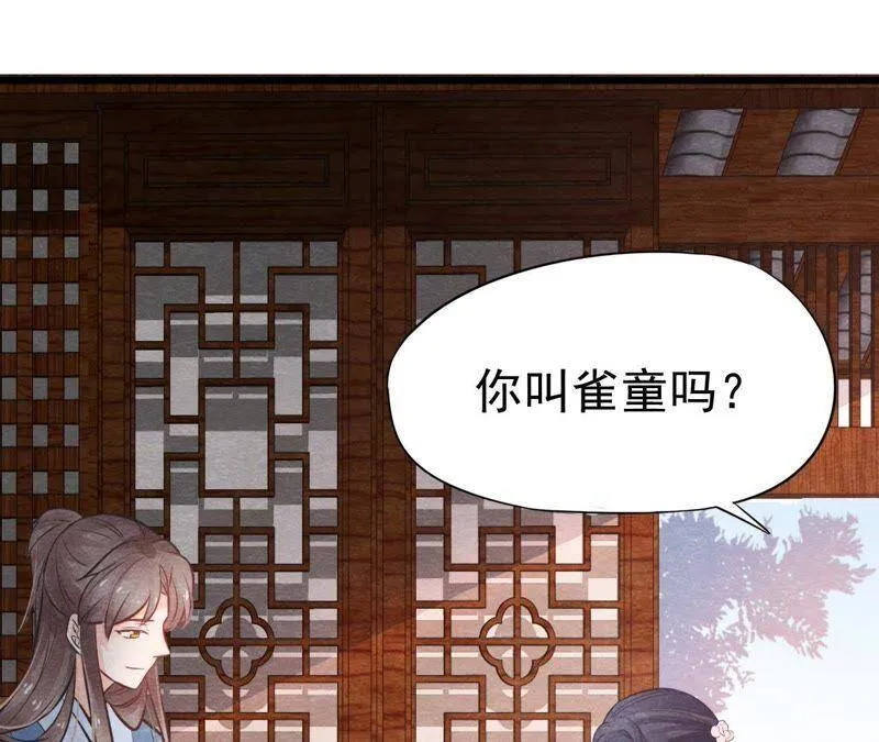 第二季第4话 “情敌”登场！ 第26页
