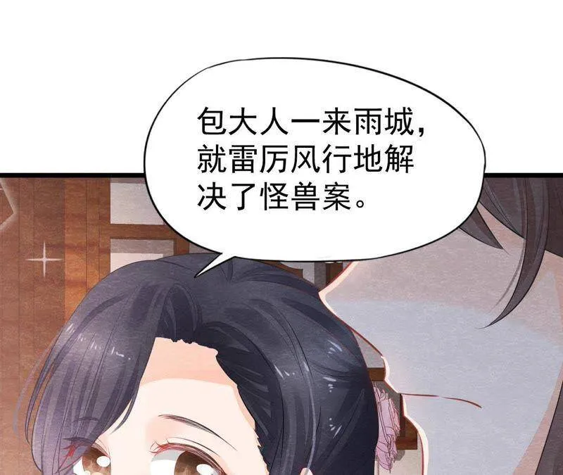 第二季第4话 “情敌”登场！ 第40页