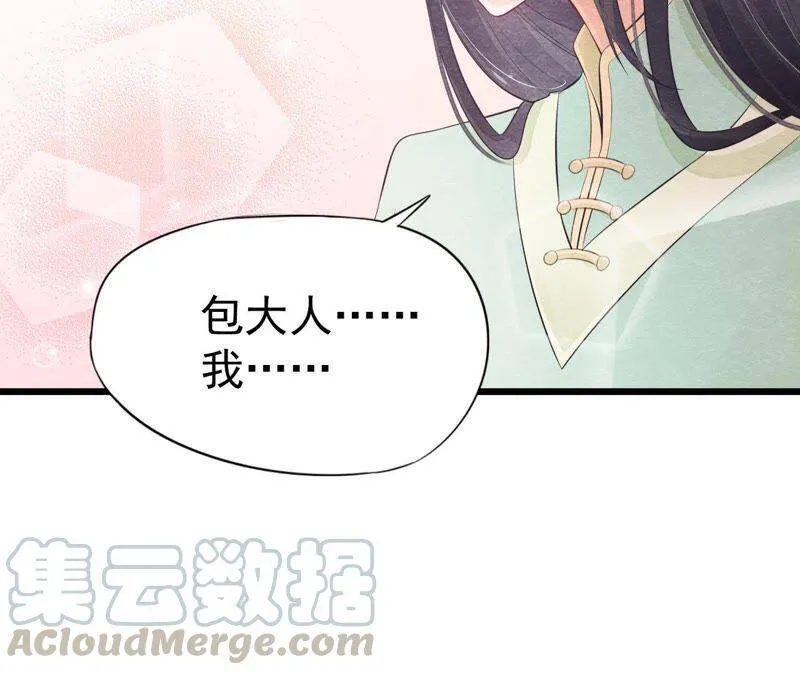 第二季第4话 “情敌”登场！ 第43页
