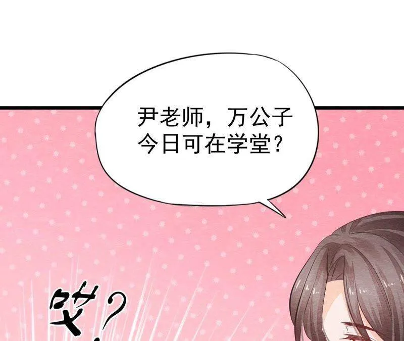 第二季第4话 “情敌”登场！ 第45页