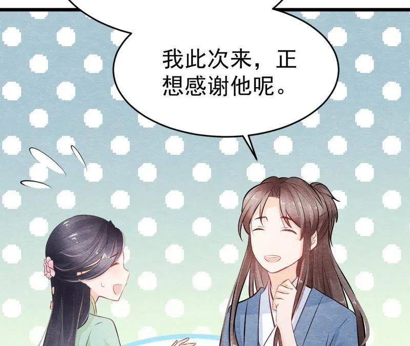 第二季第4话 “情敌”登场！ 第48页