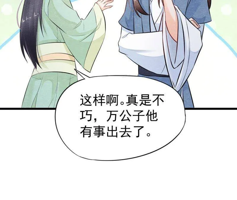 第二季第4话 “情敌”登场！ 第49页