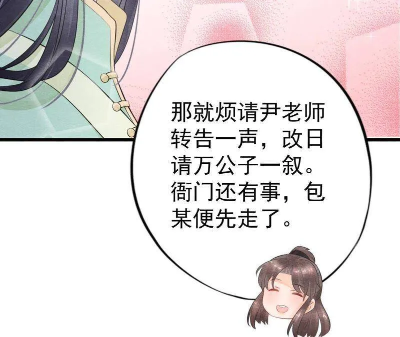 第二季第4话 “情敌”登场！ 第51页
