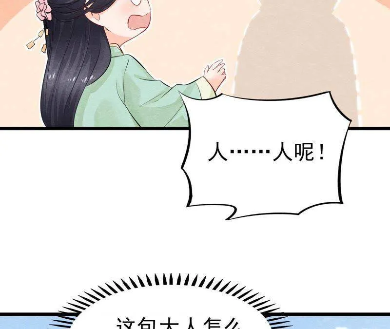 第二季第4话 “情敌”登场！ 第54页