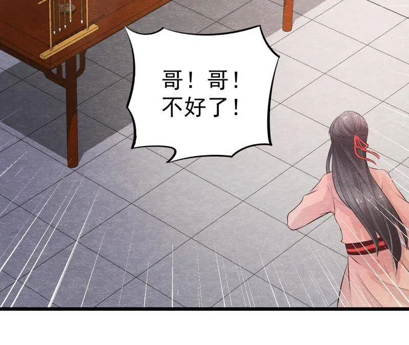 第二季第4话 “情敌”登场！ 第61页