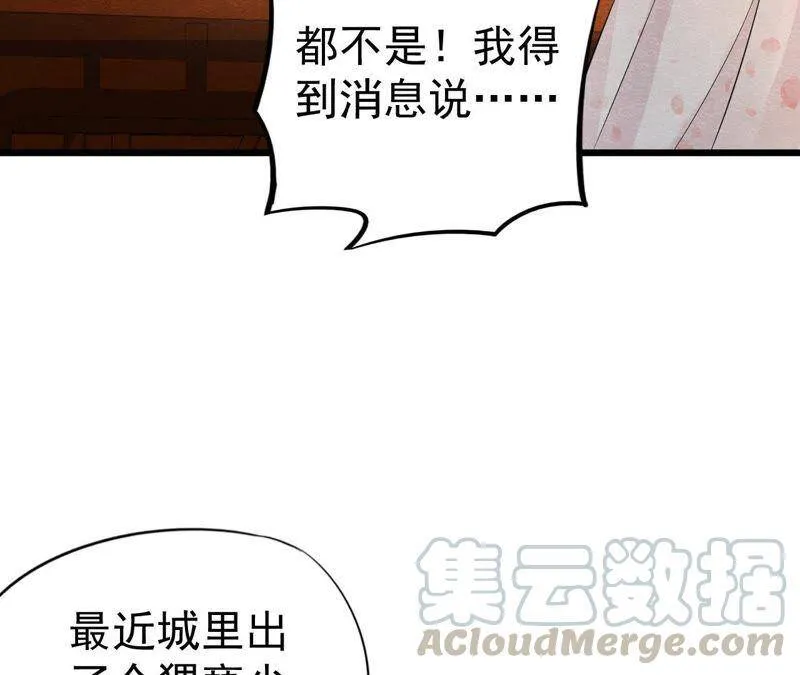 第二季第4话 “情敌”登场！ 第64页