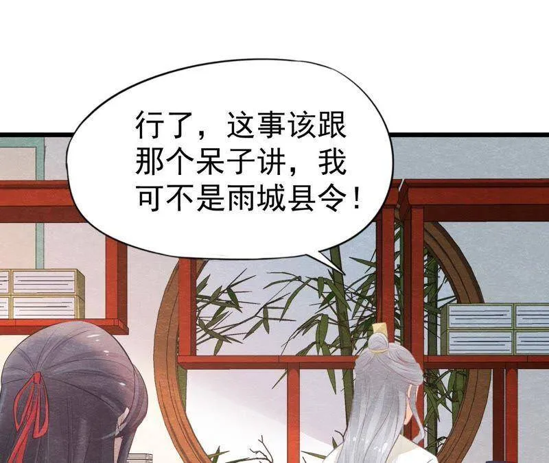 第二季第4话 “情敌”登场！ 第67页