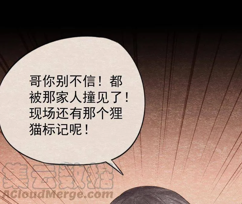 第二季第4话 “情敌”登场！ 第78页