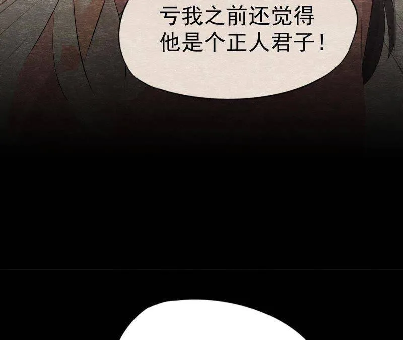 第二季第4话 “情敌”登场！ 第80页
