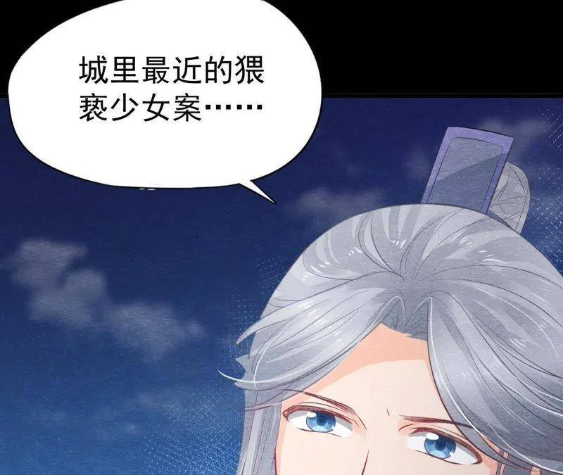 第二季第4话 “情敌”登场！ 第89页