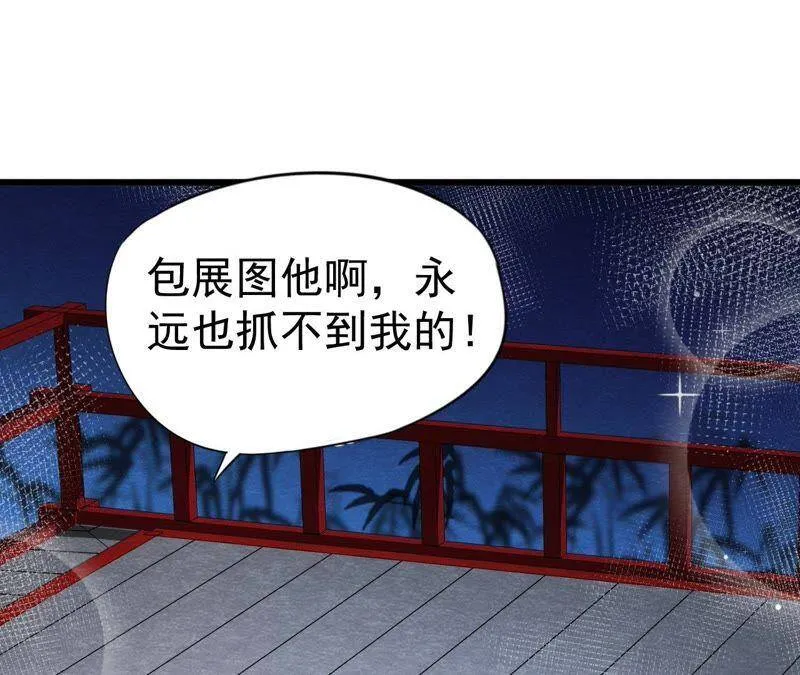 第二季第3话 作恶的猫侠 第3页
