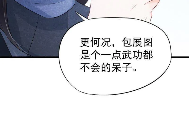 第二季第3话 作恶的猫侠 第9页